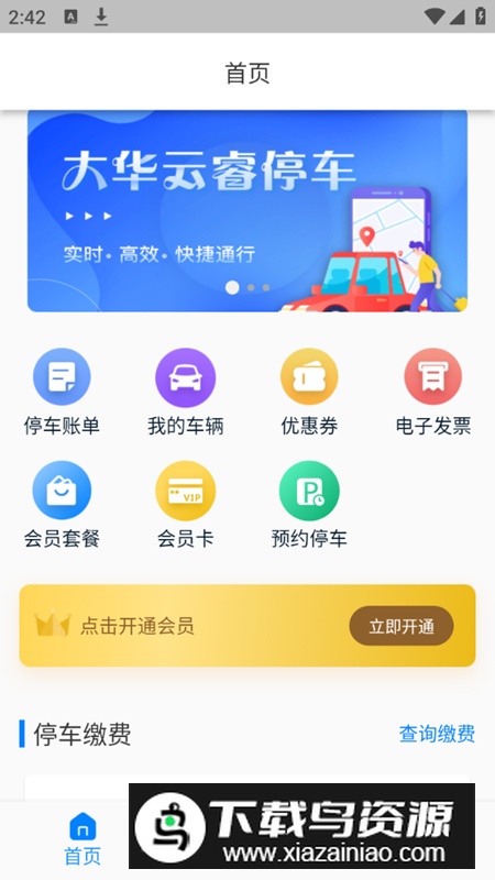 宣城智慧停车软件最新版最新版截图2