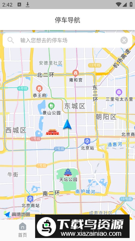 宣城智慧停车软件最新版最新版截图3