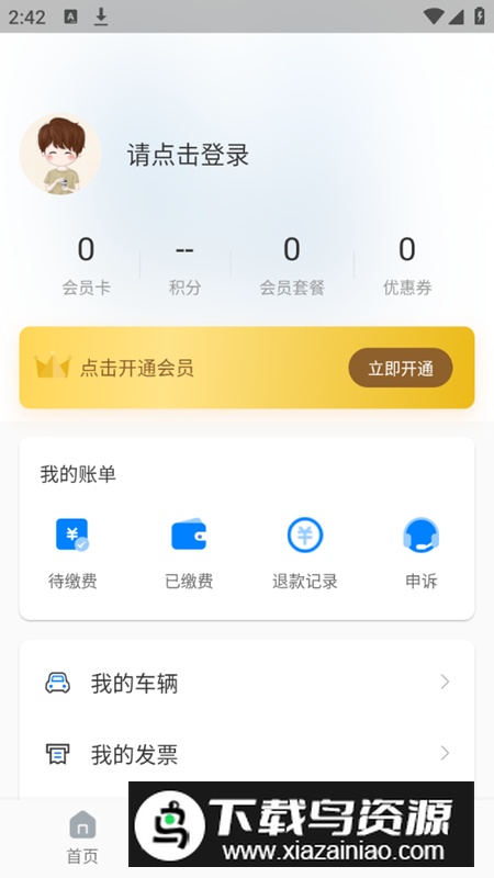 宣城智慧停车软件最新版最新版截图5