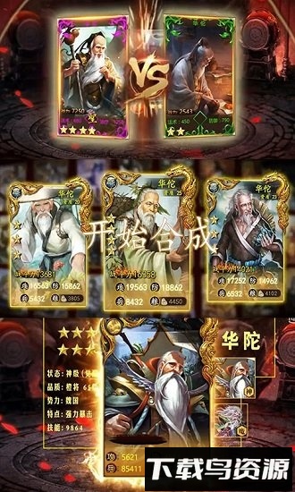 怒三国豪华版最新版截图3