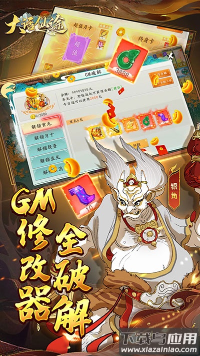 大话仙途0.1折版最新版截图1