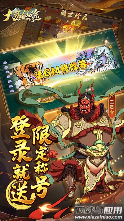 大话仙途0.1折版最新版截图5