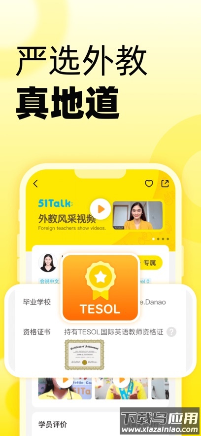 51Talk英语角app截图2