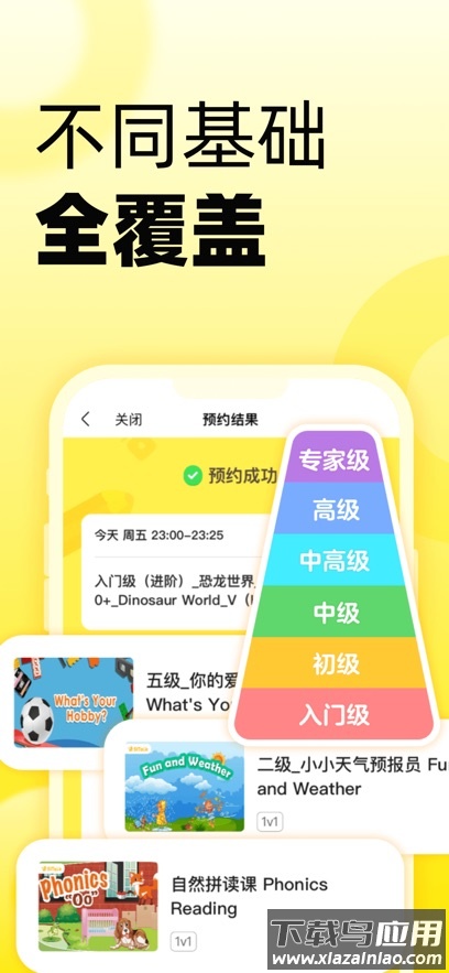 51Talk英语角app截图5