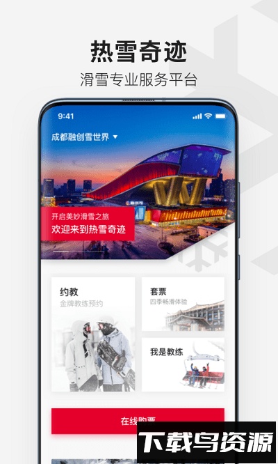 热雪奇迹最新版截图1