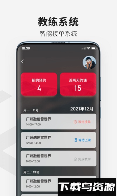 热雪奇迹最新版截图3