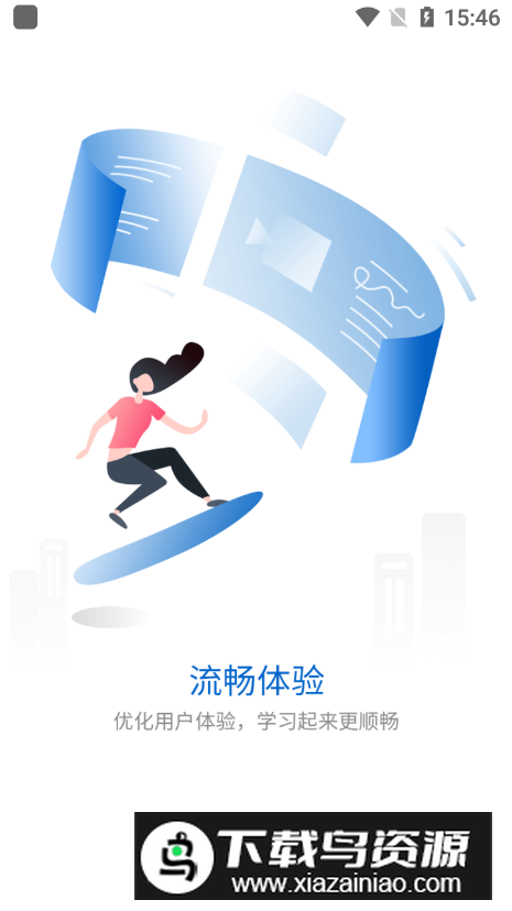 十足学堂app手机版最新版截图3