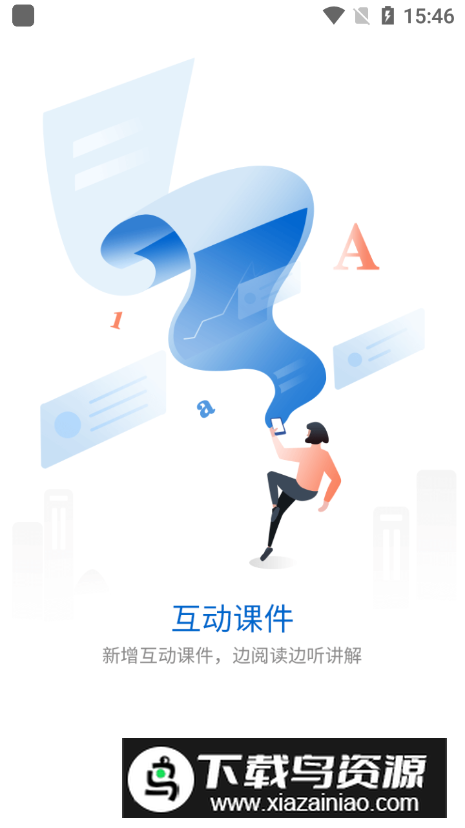 十足学堂app手机版最新版截图5