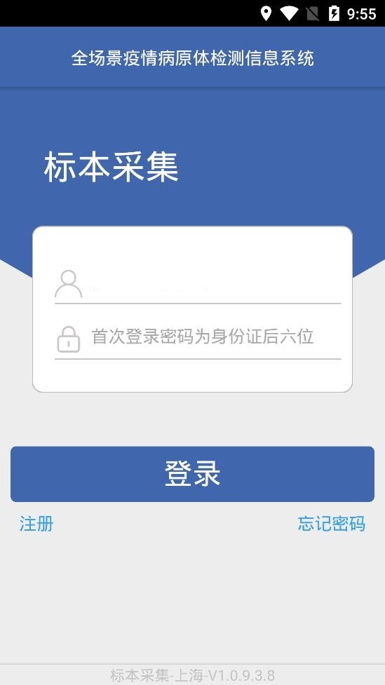采集黑龙江软件最新版截图2