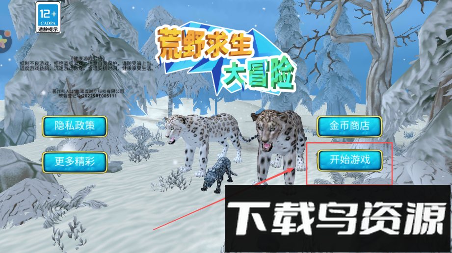 荒野求生大冒险