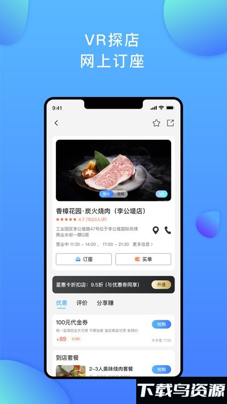 星聚汇app最新版截图3