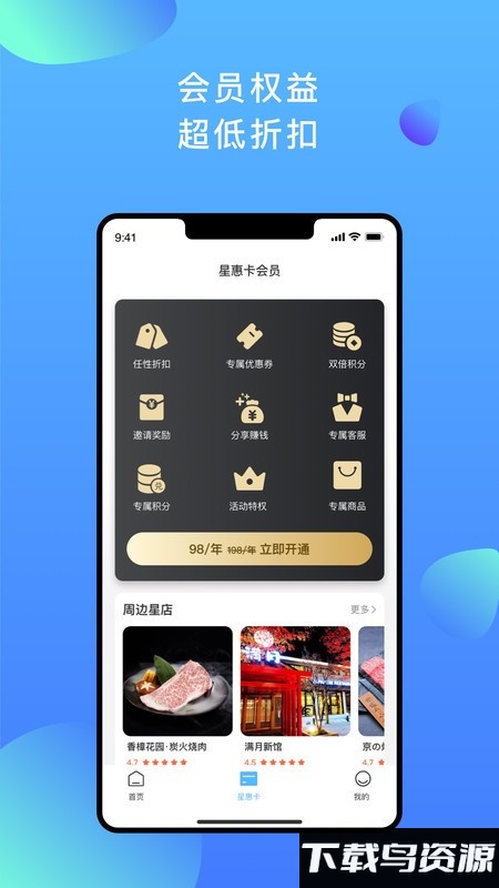 星聚汇app最新版截图4