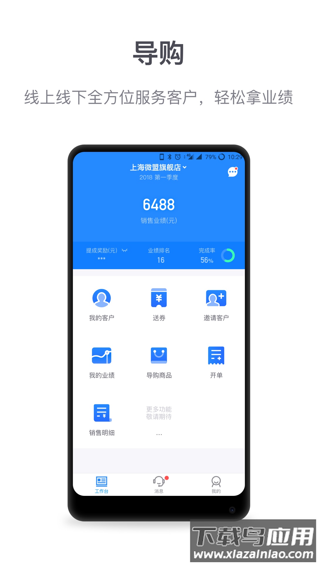 微盟商户助手app最新版截图1