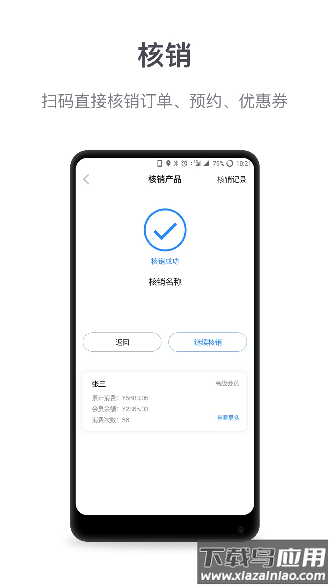 微盟商户助手app最新版截图2
