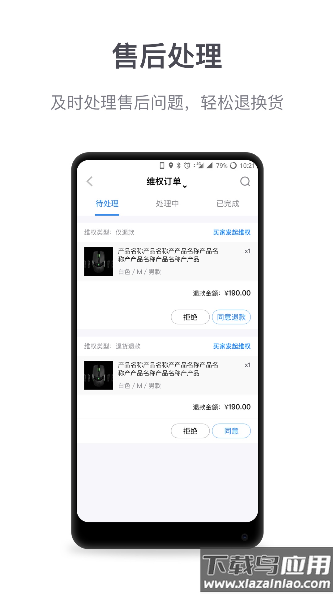 微盟商户助手app最新版截图3