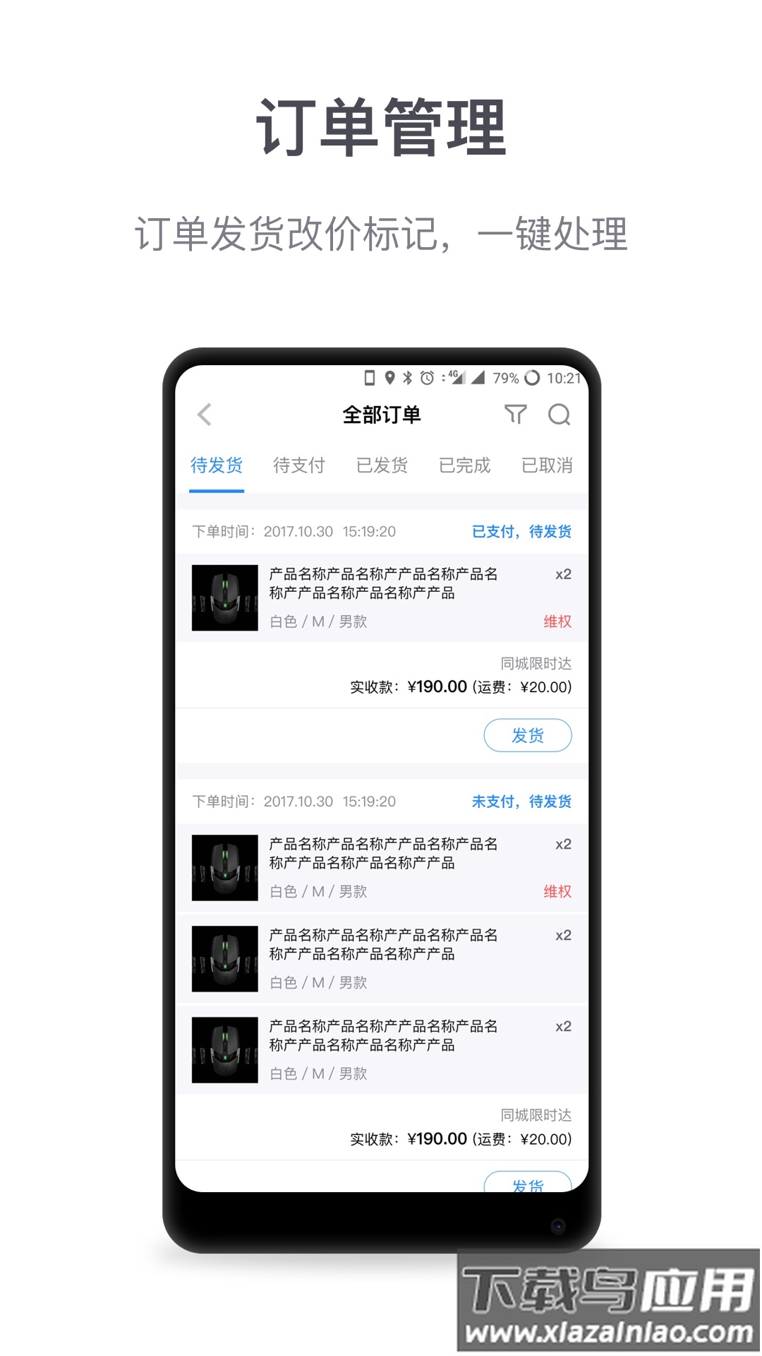 微盟商户助手app最新版截图4