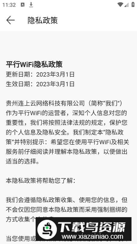 平行wifi校园网直连软件免费版最新版截图2