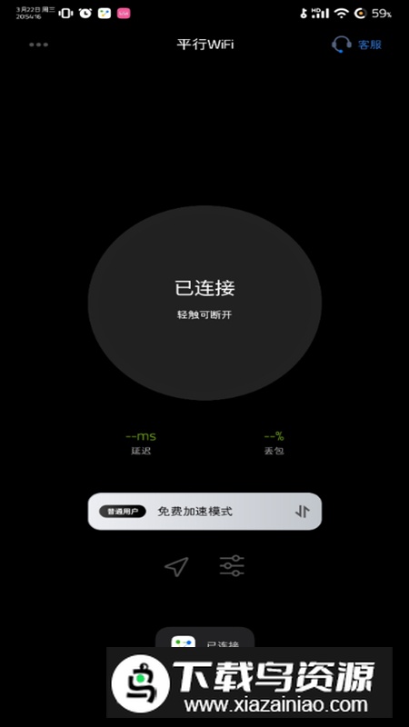 平行wifi校园网直连软件免费版最新版截图5
