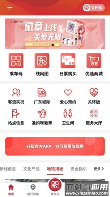 广州地铁app下载安装截图3