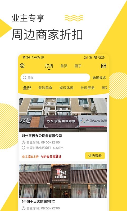 美生活官方版最新版截图1