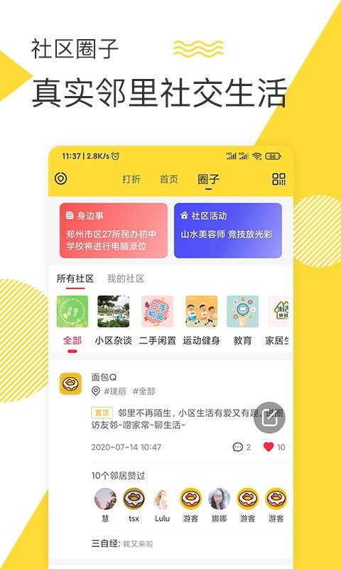 美生活官方版最新版截图2