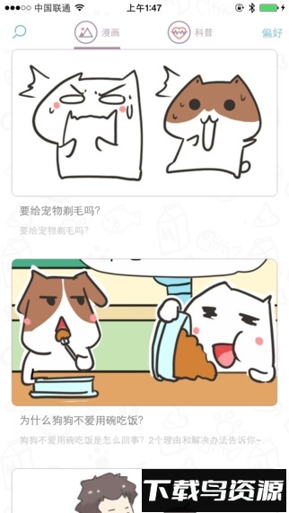 萌爪医生最新版截图2