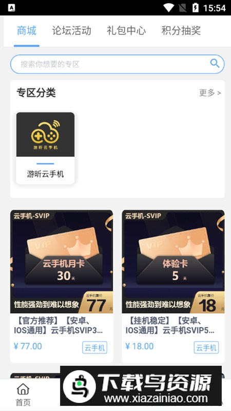 游昕游戏盒子安卓版官方版最新版截图2