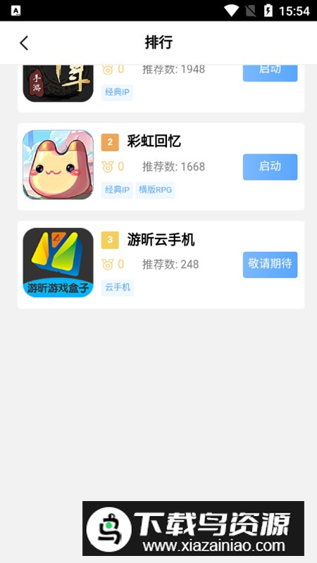 游昕游戏盒子安卓版官方版最新版截图3