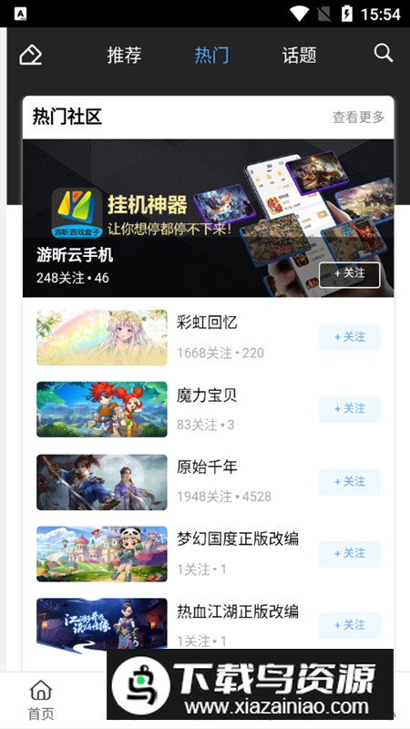 游昕游戏盒子安卓版官方版最新版截图4