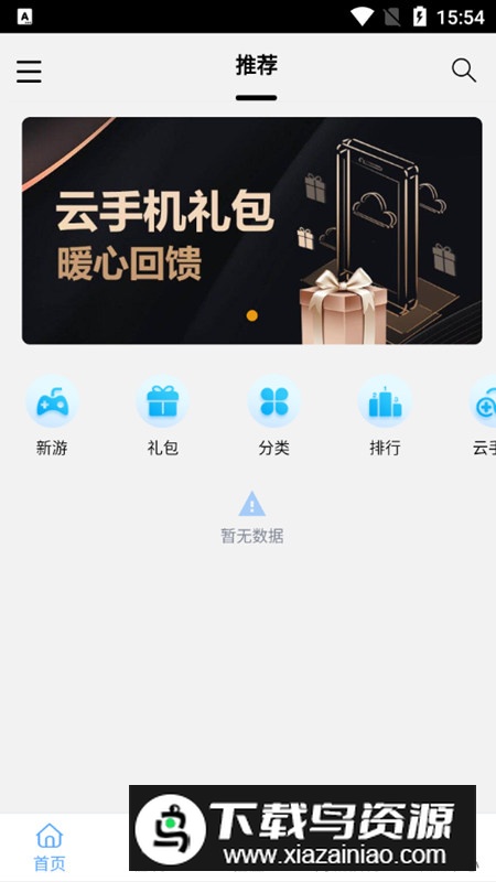 游昕游戏盒子安卓版官方版最新版截图5