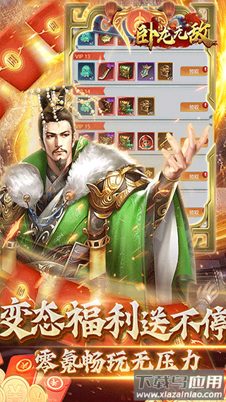 卧龙无敌游戏官方版最新版截图4