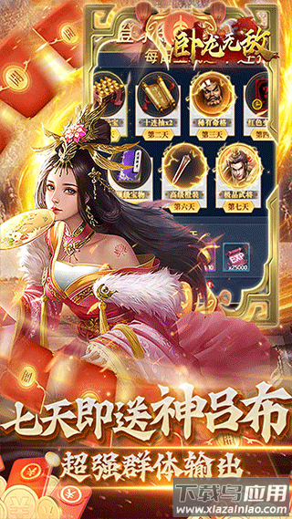 卧龙无敌游戏官方版最新版截图5