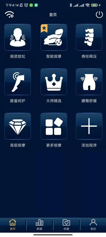 奥佳华健康管家手机版最新版截图2