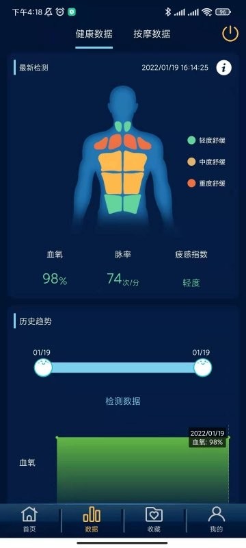 奥佳华健康管家手机版最新版截图3
