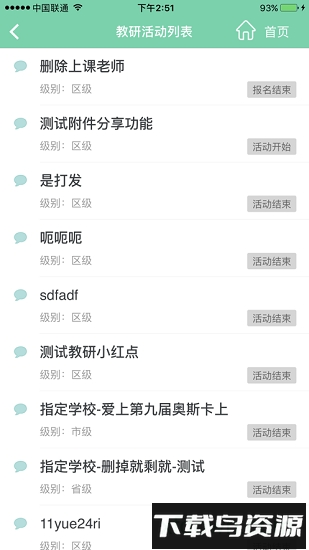 姑苏智慧教育云平台下载