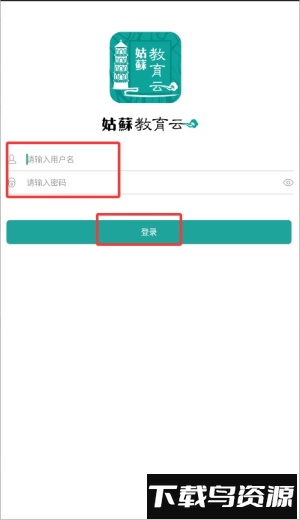 姑苏教育云平台