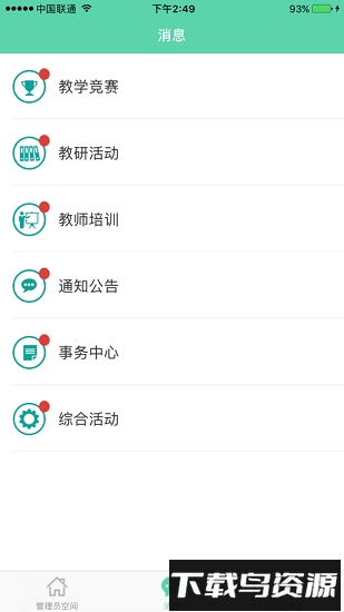 姑苏教育云平台最新版截图1