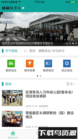 姑苏教育云平台最新版截图4