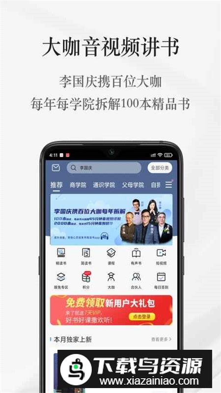 李国庆早晚读书app官方客户端最新版截图1