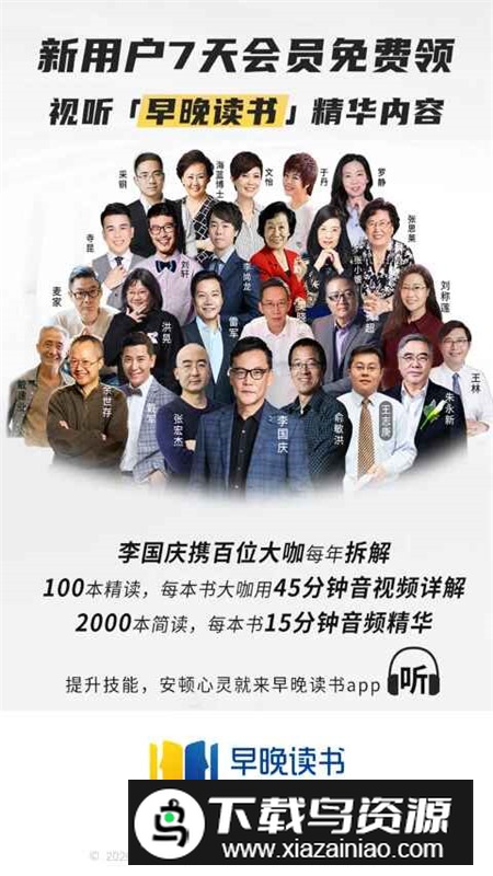 李国庆早晚读书app官方客户端最新版截图2