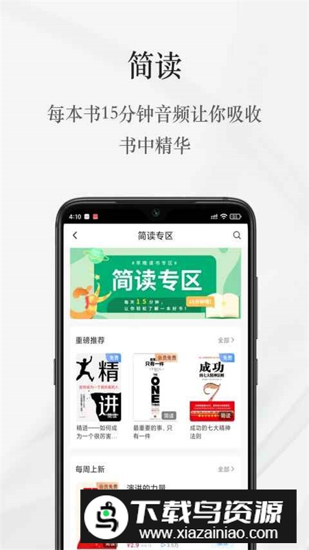 李国庆早晚读书app官方客户端最新版截图3