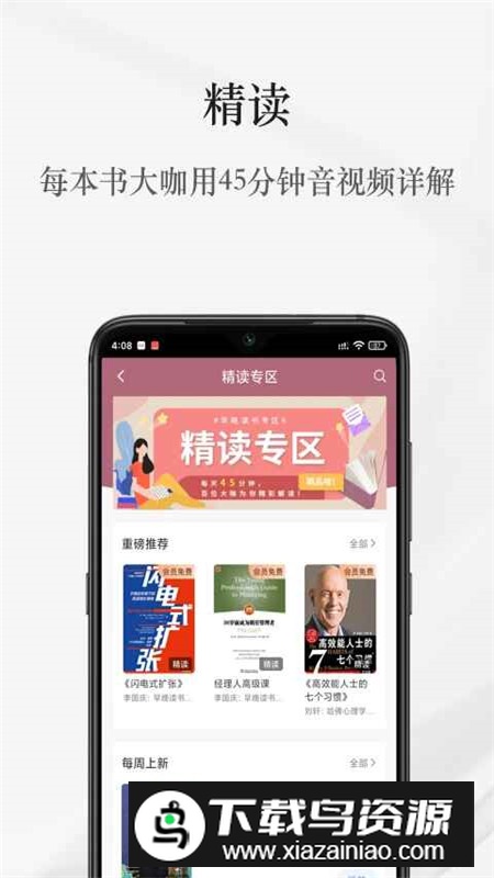 李国庆早晚读书app官方客户端最新版截图4