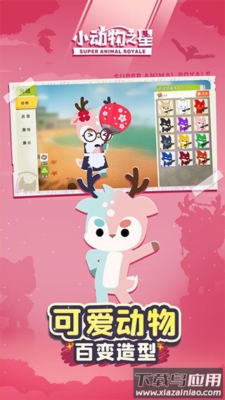 小动物之星最新版截图1