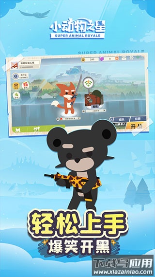 小动物之星最新版截图2