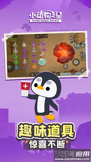 小动物之星最新版截图4