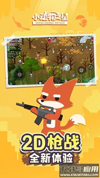 小动物之星最新版截图5