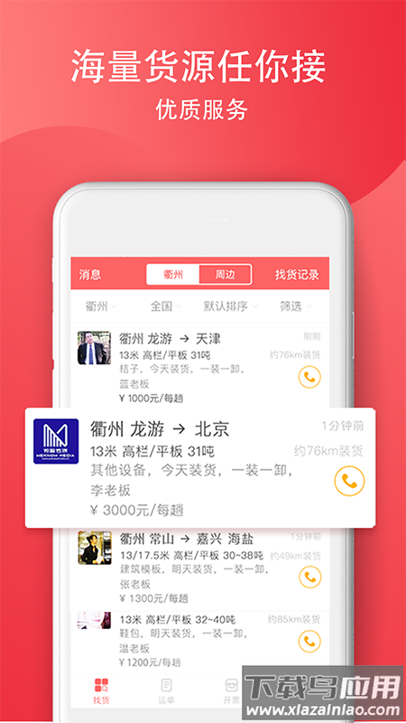 SUNS司机软件最新版截图3