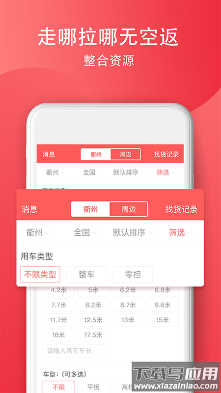 SUNS司机软件最新版截图4