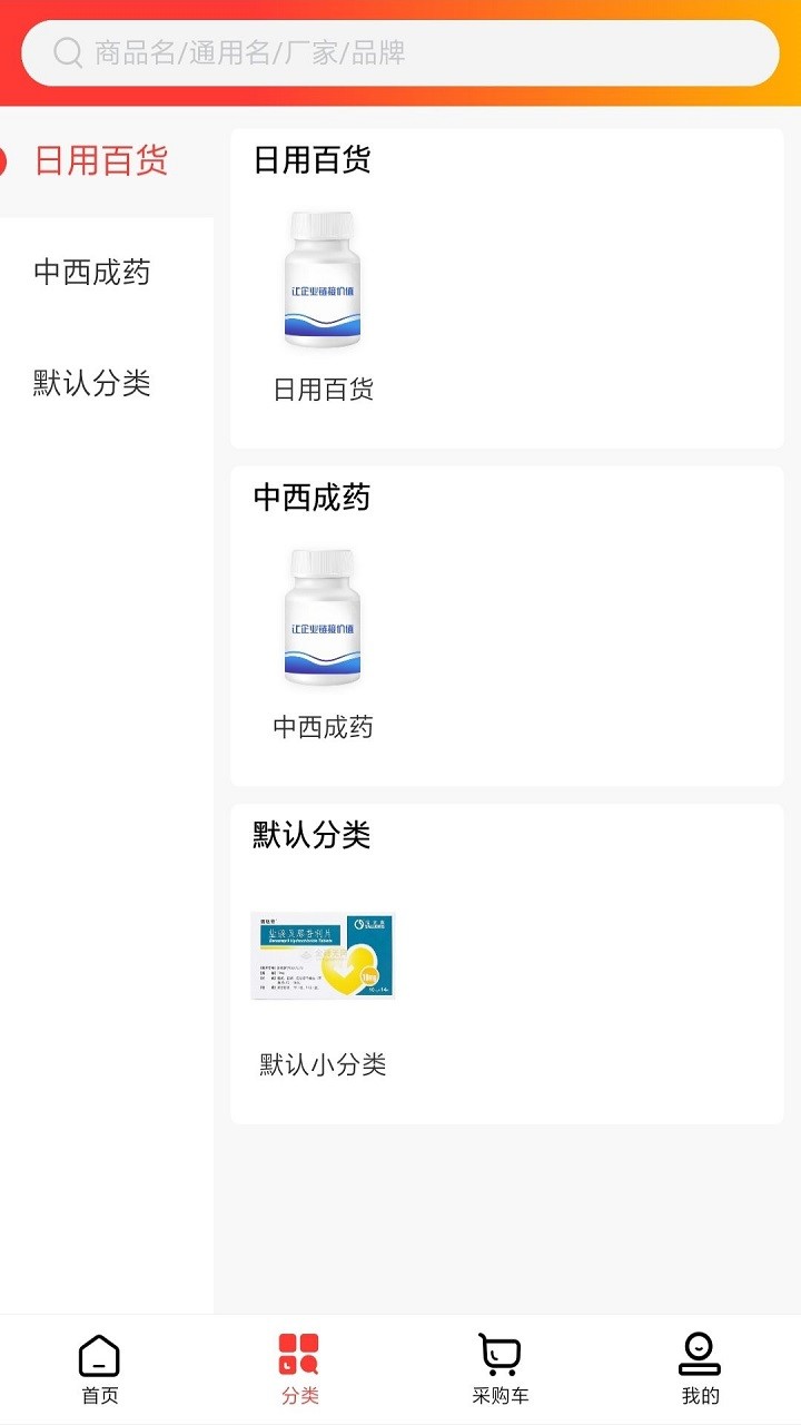 仁心医药平台最新版截图2
