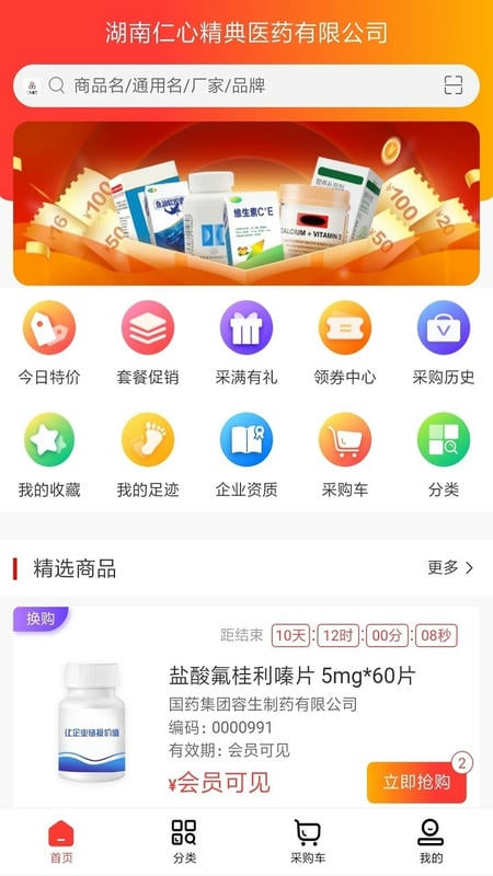 仁心医药平台最新版截图3